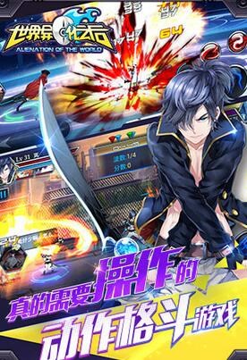 世界異化之后手游