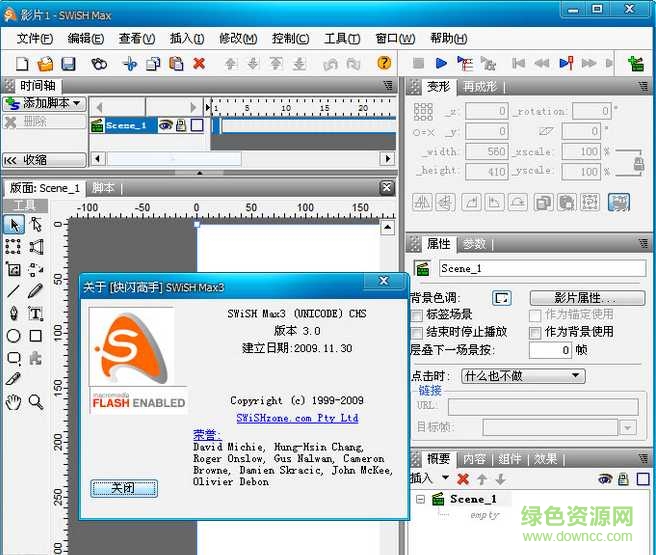 flash創(chuàng)作工具(SwiSH Max3) v3.0 繁體中文安裝版 0