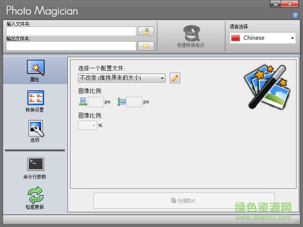 圖片批量轉換工具(Photo Magician) v2.3.7 官方安裝版 0