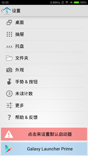 三星桌面啟動(dòng)器(Galaxy 啟動(dòng)器) v1.1.3 安卓版 1