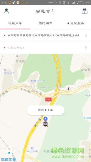 安道專車手機(jī)客戶端 v1.0.1 安卓版 2