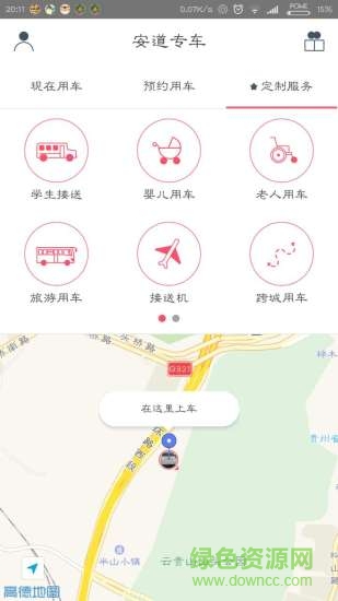 安道專車客戶端