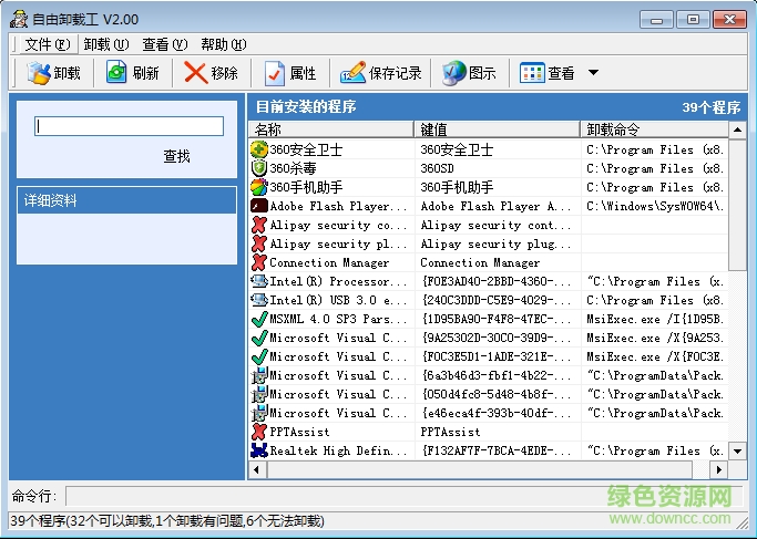自由卸載工軟件 v2.0 綠色版 0