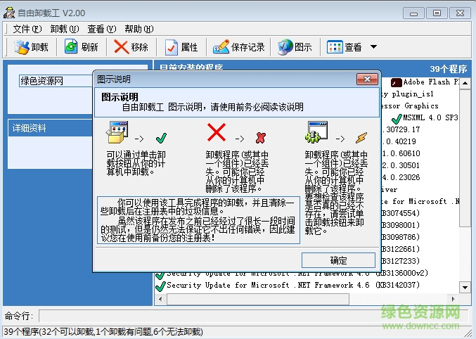 自由卸載工綠色版