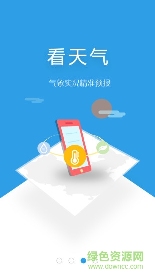 環(huán)游氣象手機(jī)客戶端 v1.0.9 官網(wǎng)安卓版 1