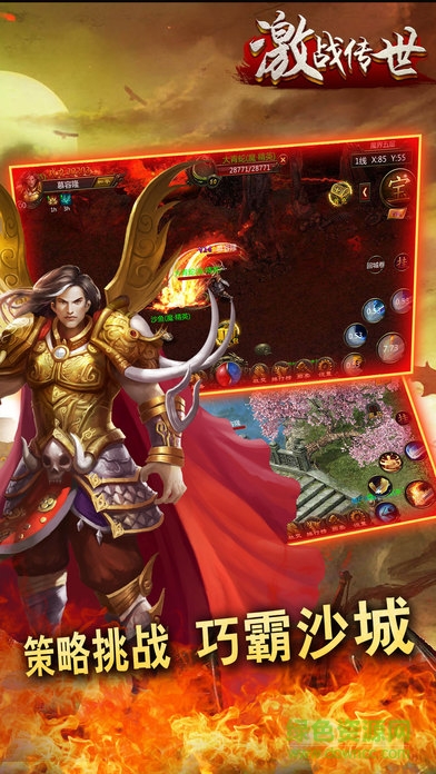 激戰(zhàn)傳世 v1.0 安卓版 1