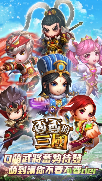 嫑嫑的三國 v1.0 安卓版 0