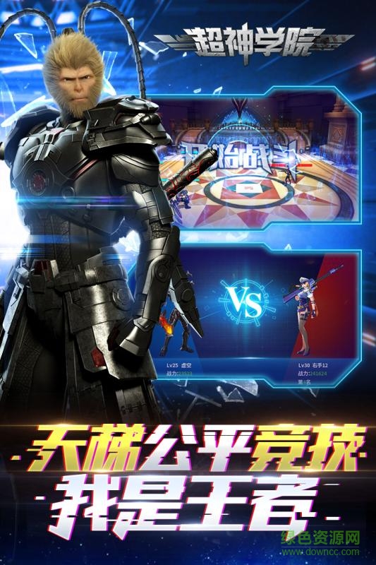 超神學(xué)院手游星輝 超神學(xué)院星輝手游
