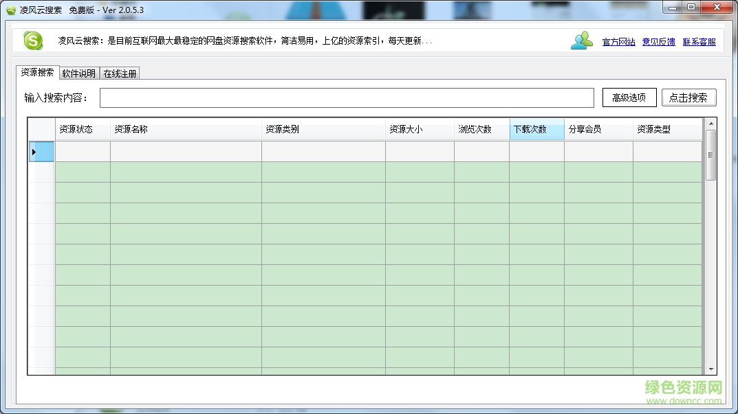 凌風(fēng)云搜索器 v2.1.1.7 綠色版 0