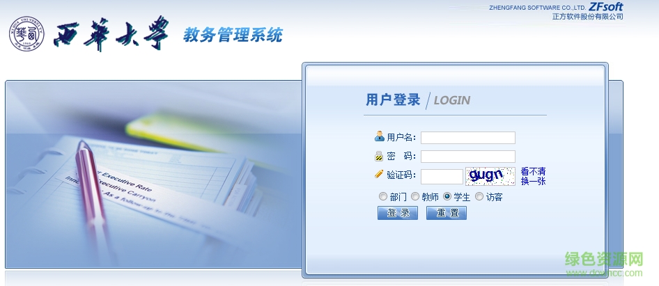 西華大學教務管理系統(tǒng) 官網(wǎng)網(wǎng)頁版 0