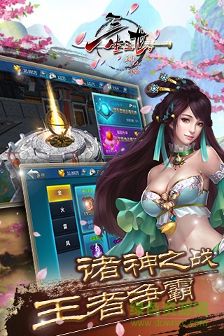 三生三世神仙劫 v1.2 安卓版 4