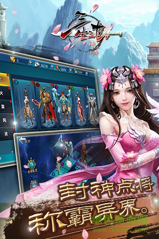 三生三世神仙劫 v1.2 安卓版 3