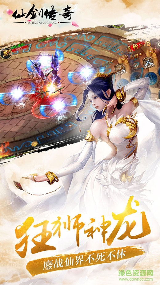 小米游戲仙劍傳奇 v1.08.00 安卓版 2