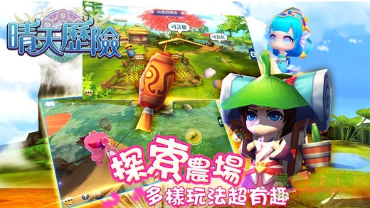 晴天历险 v1.0.5 安卓版3