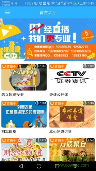 1234TV财经直播 v2.0.8 安卓版0
