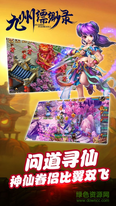 九州縹緲錄游戲 v1.0.7 安卓版 0