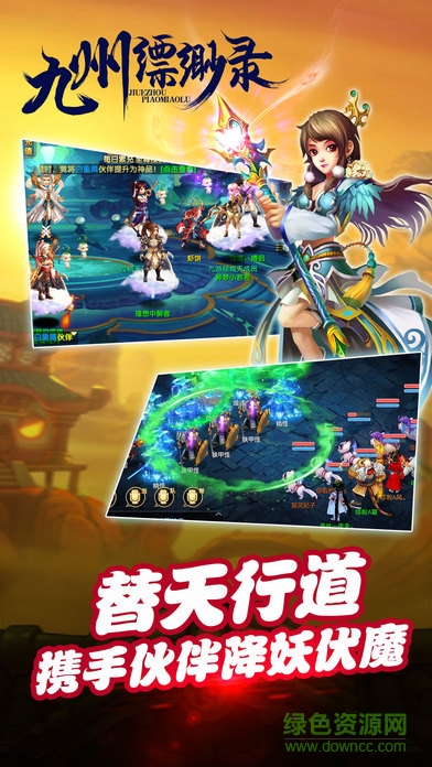 九州縹緲錄游戲 v1.0.7 安卓版 1