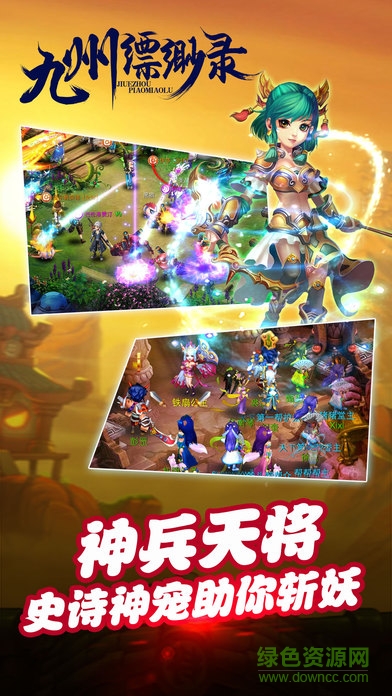 九州縹緲錄游戲 v1.0.7 安卓版 2