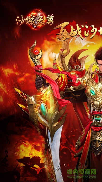 沙城天尊 v1.0.1 安卓版 3