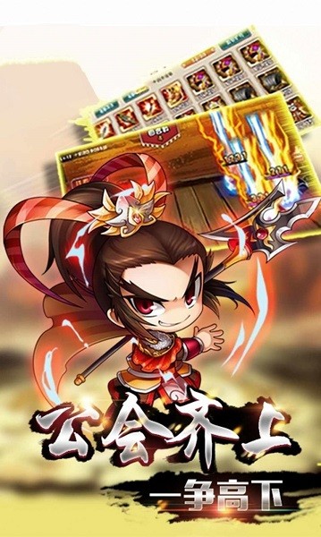 真三國(guó)掃蕩官方版（暫未上線） v1.1.3 安卓版 1