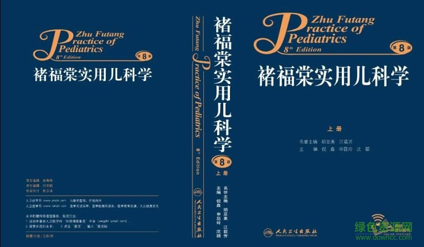 實(shí)用兒科學(xué)第8版電子書(shū)