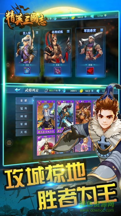 精英三國志戰(zhàn)紀(jì) v1.0 安卓版 0