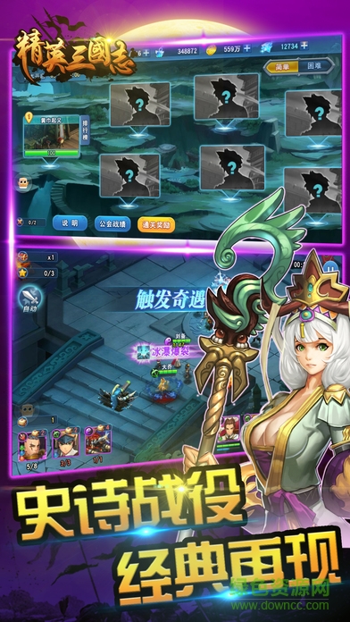 精英三國志戰(zhàn)紀(jì) v1.0 安卓版 3