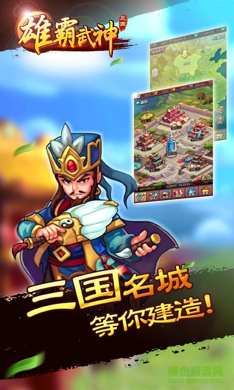 雄霸武神h5游戲 v1.0.0 安卓版 0