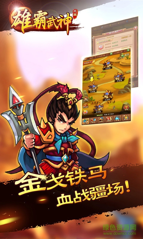雄霸武神h5游戲 v1.0.0 安卓版 2