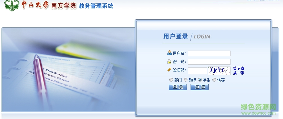 中山大學(xué)南方學(xué)院教務(wù)系統(tǒng)登錄 官網(wǎng)網(wǎng)頁版 0
