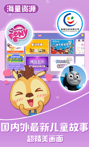 寶貝童話兒童故事 v4.3.14 最新版 0