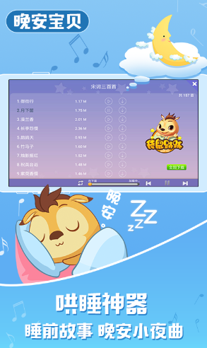 寶貝童話安卓版下載