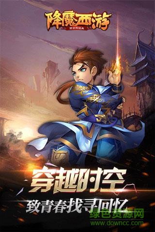 降魔西游h5