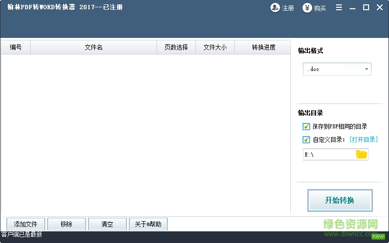 翰林pdf轉word轉換器 v2017 免費版 0