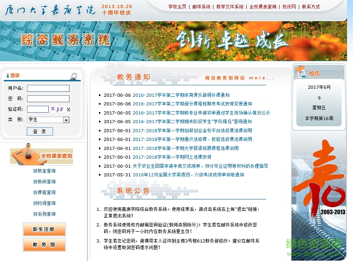 廈門(mén)大學(xué)嘉庚學(xué)院綜合教務(wù)系統(tǒng) 網(wǎng)頁(yè)版 0