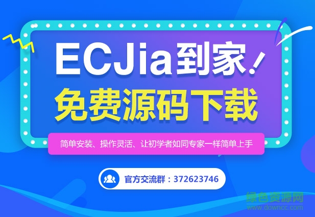 ecjia到家源碼下載