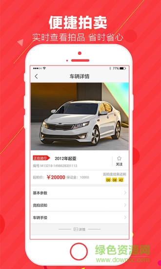 國投互聯(lián)app