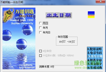 萬能鑰匙字典包/