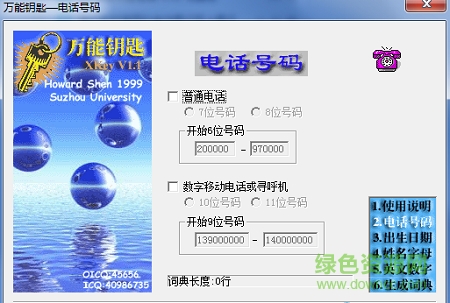 wifi萬能鑰匙字典下載/