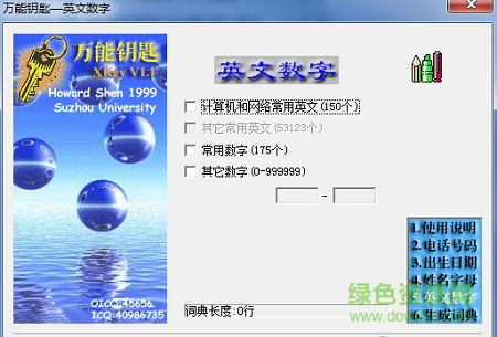 wifi萬能鑰匙字典包/