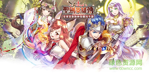 圣劍英雄傳 圣劍英雄傳手游