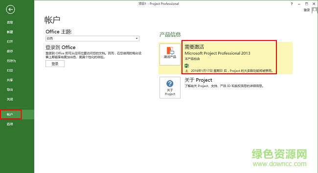 project2013正式版