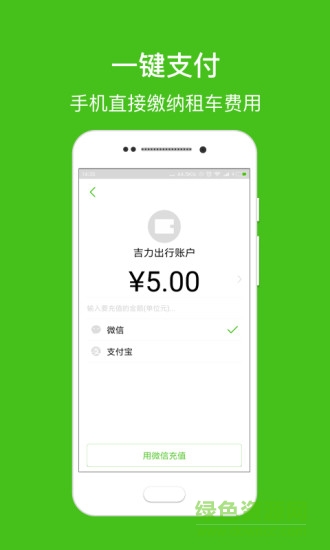 吉力出行app