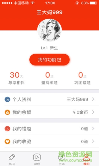天明命題庫手機(jī)版
