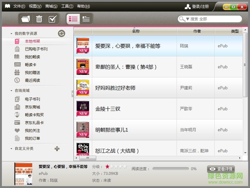 京東電子書閱讀器