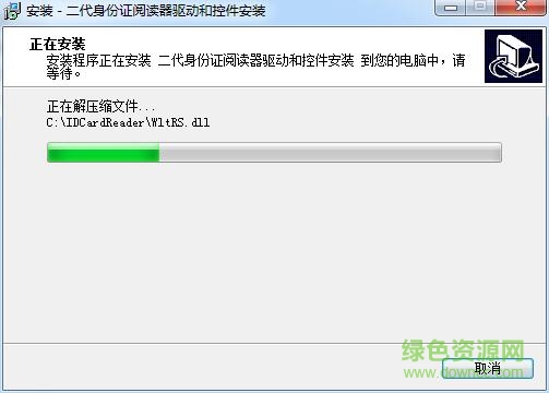 信通聯(lián)通身份實名認證插件