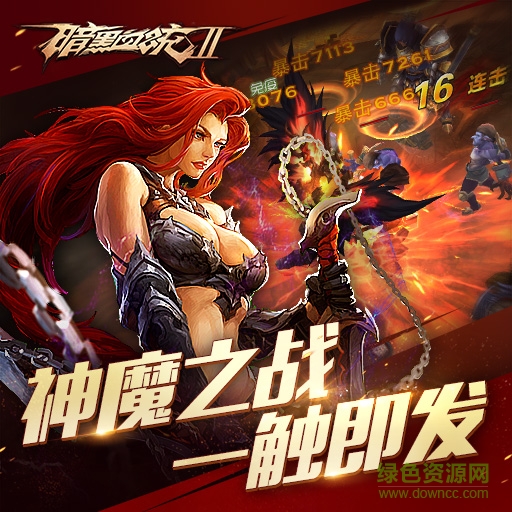 17282513.jpg 暗黑血統(tǒng)2九游版