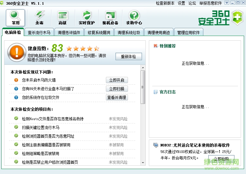 360安全衛(wèi)士綠色版