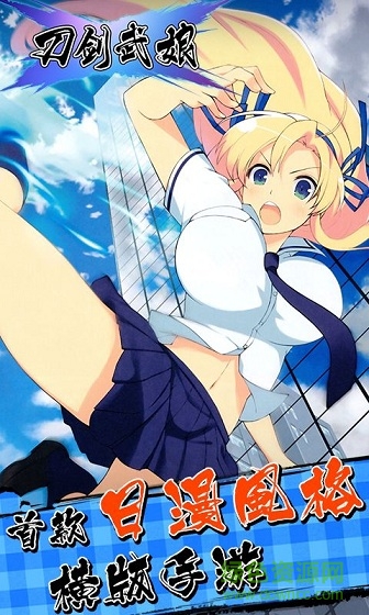 刀劍武娘游戲 刀劍武娘