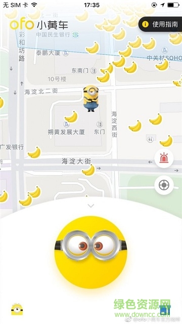 ofo小黃人共享單車app